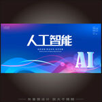 AI智能科技  