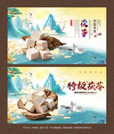 茯苓海报展板