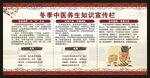 冬季中医养生知识宣传栏