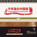 少年强文化墙