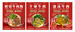 麻辣烫牛肉粉促销海报