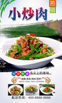 小炒肉  