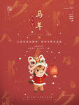 中国风马年海报
