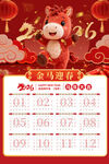 2026年马年挂历