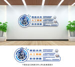 科技文化墙