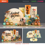 重阳节美陈