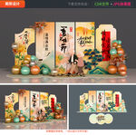 重阳节美陈
