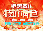 抄底清仓促销