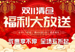双11清仓福利大放送