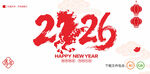 2026毛笔字