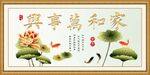家和万事兴