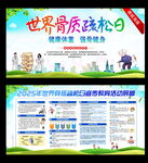 2025  世界骨质疏松日 