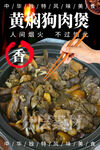 黄焖狗肉煲
