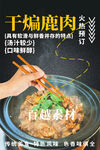 干煸鹿肉