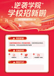 学院学校招新啦 海报