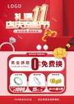 双11双十一 珠宝店庆海报