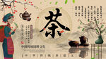 茶道养生背景墙