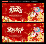 2026马年