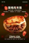 酥脆肉夹馍美食海报