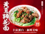 黄豆蹄花面