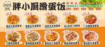 胖小厨滑蛋饭
