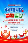 医保参保宣传海报