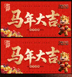 2026年马年