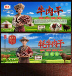 牛肉干