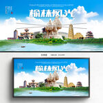 榆林旅游
