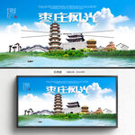 枣庄旅游