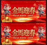 马年