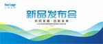 发布会背景