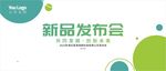 发布会