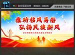 移风易俗