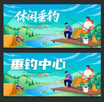 垂钓