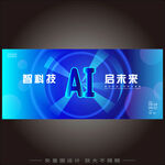 AI科技大会  