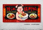 猪脚饭