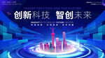 科技会议主KV图片