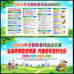 2025年全国敬老月