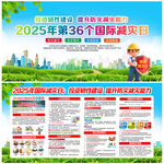 2025年国际减灾日
