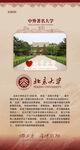 北京大学简介