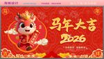 马年大吉