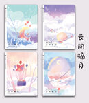 云间摘月