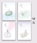 时光
