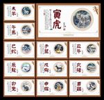 生肖文化