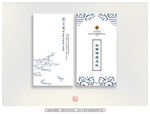 中式典雅名片设计