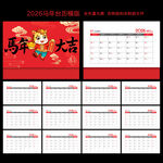 2026马年台历