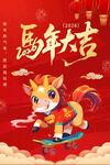 马年萌兽贺岁图
