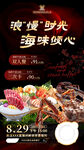 海鲜自助餐厅直播间海报
