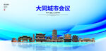 大同
